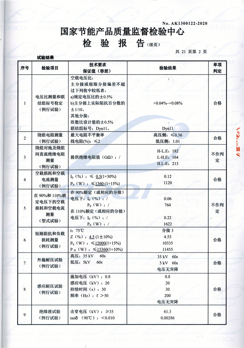 高低压试验报告-S11-1250汉中汉中汉中油浸式变压器-2.jpg
